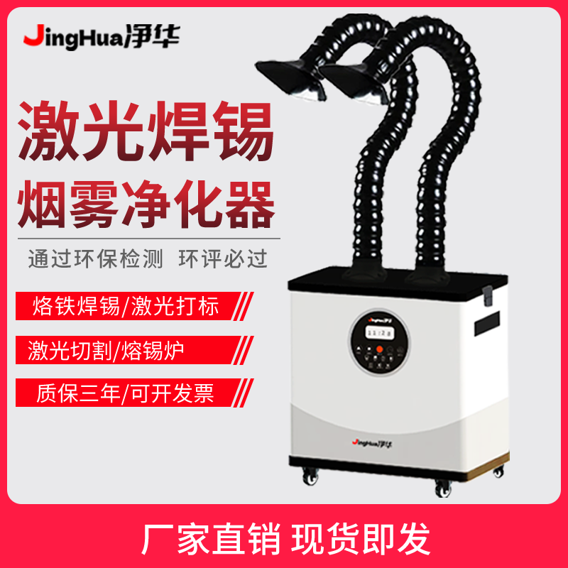 EHS Certified Mobile Industria - Industrial Laser Fume Extractor recension och pris