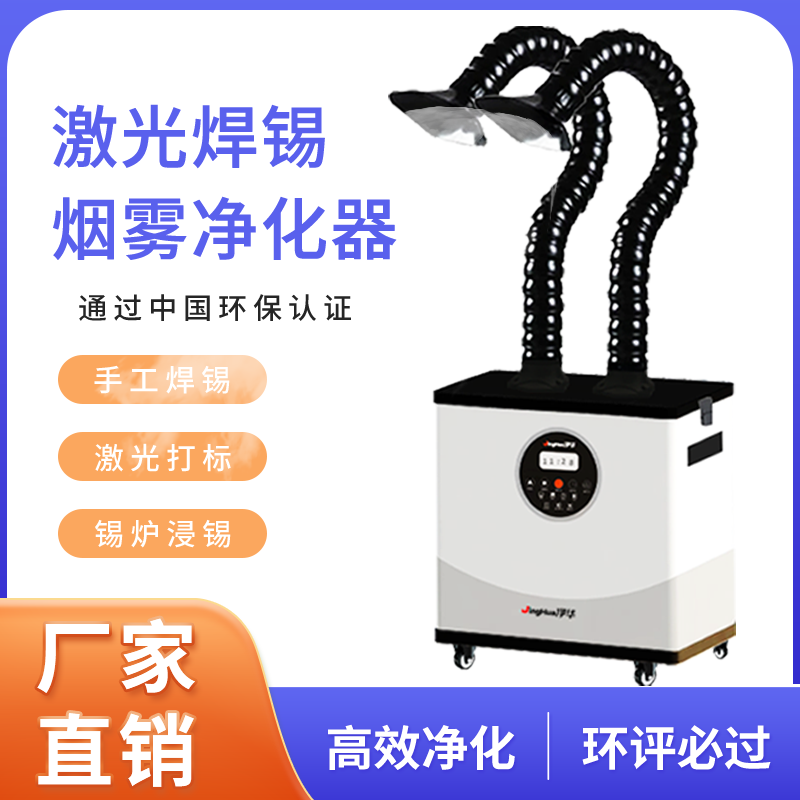 EHS Certified Mobile Industria - Industrial Laser Fume Extractor recension och pris
