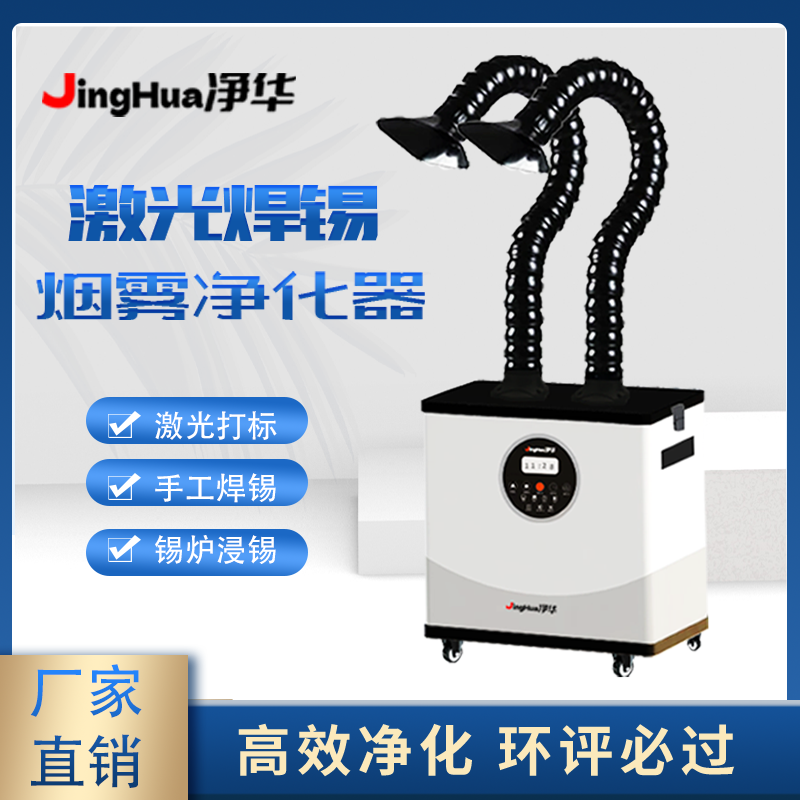 EHS Certified Mobile Industria - Industrial Laser Fume Extractor recension och pris