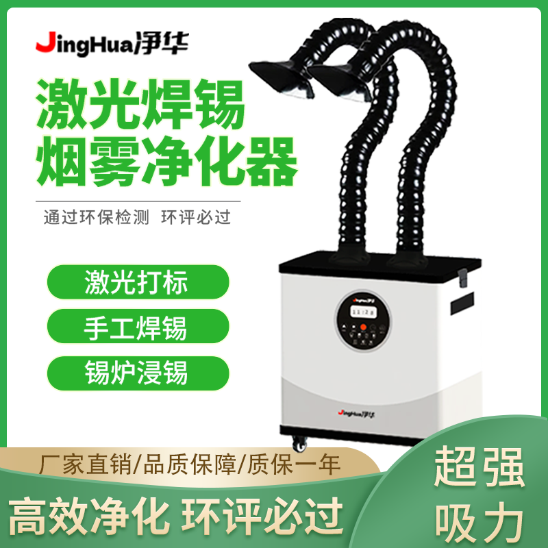 EHS Certified Mobile Industria - Industrial Laser Fume Extractor recension och pris